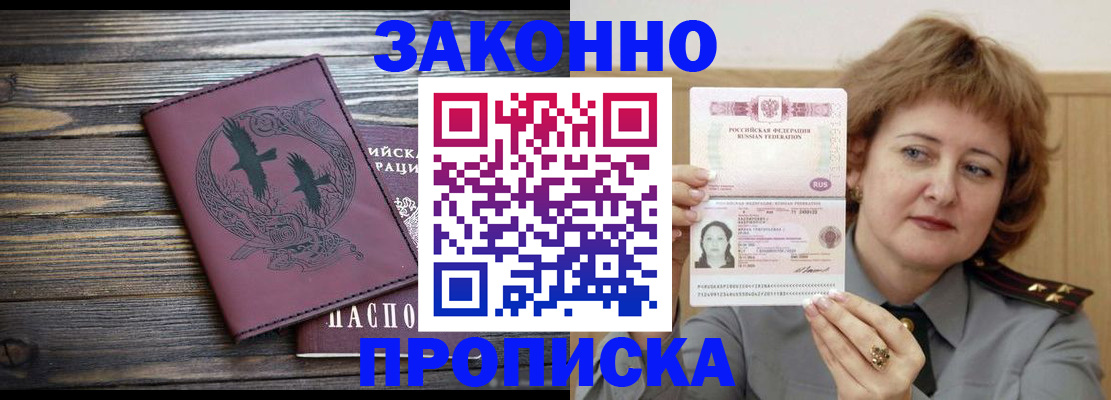 временная регистрация в квартире в Ялте