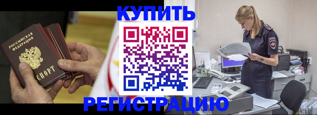 прописка законно в Ялте