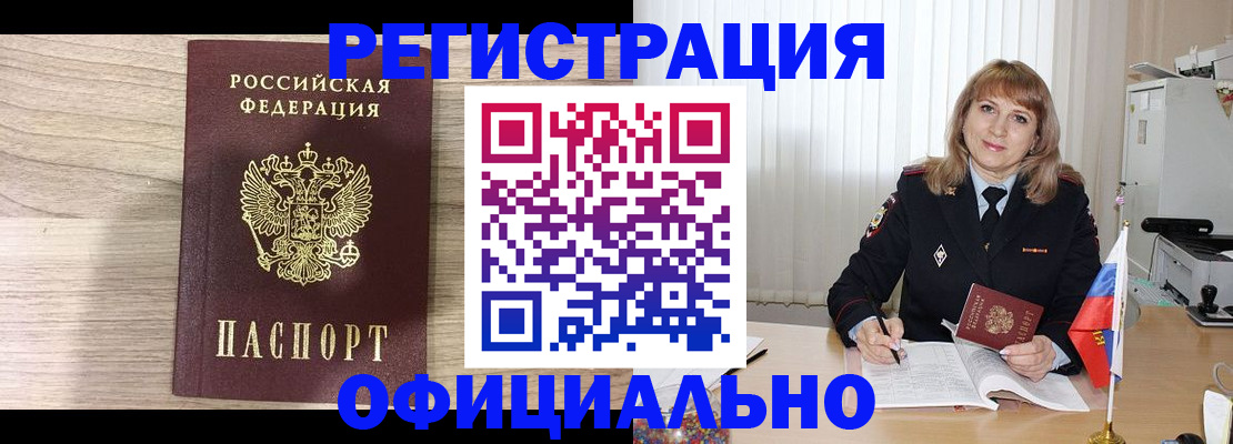 временная регистрация законно в Ялте
